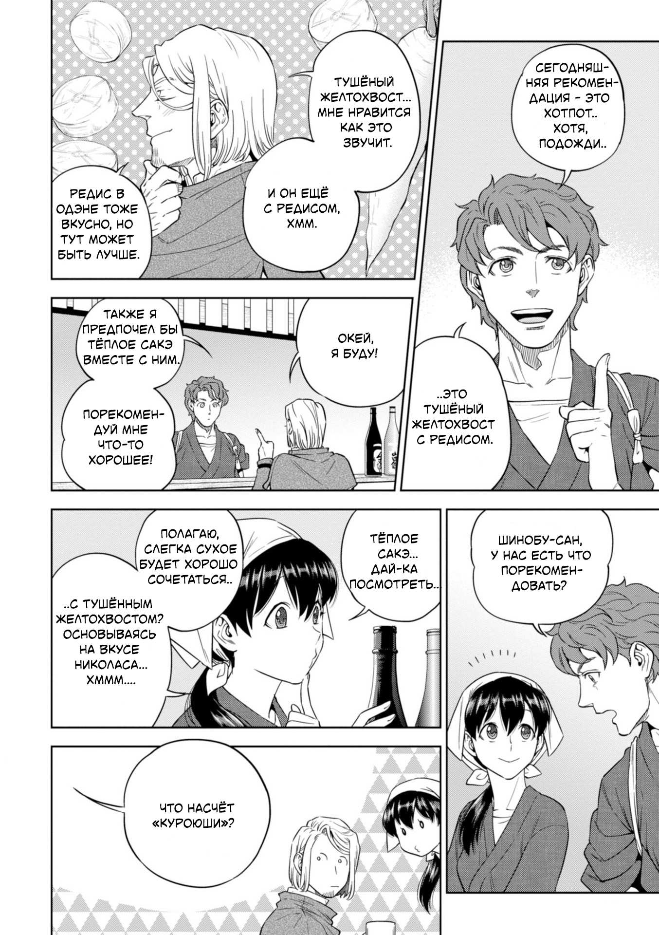 Манга Таверна в другом мире "Нобу" - Глава 47 Страница 8