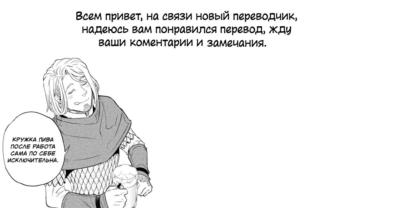 Манга Таверна в другом мире "Нобу" - Глава 47 Страница 27