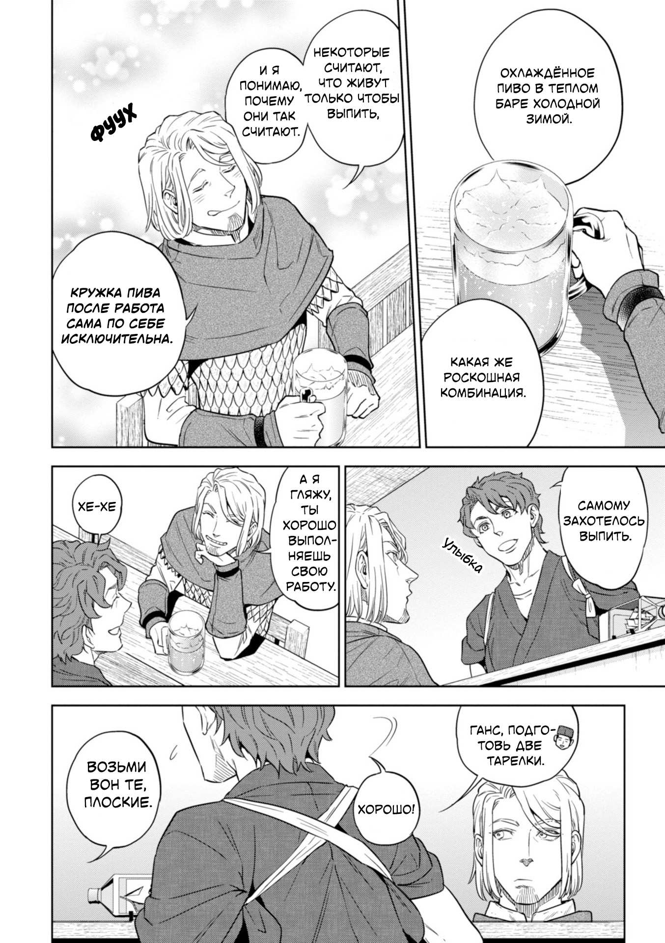 Манга Таверна в другом мире "Нобу" - Глава 47 Страница 6