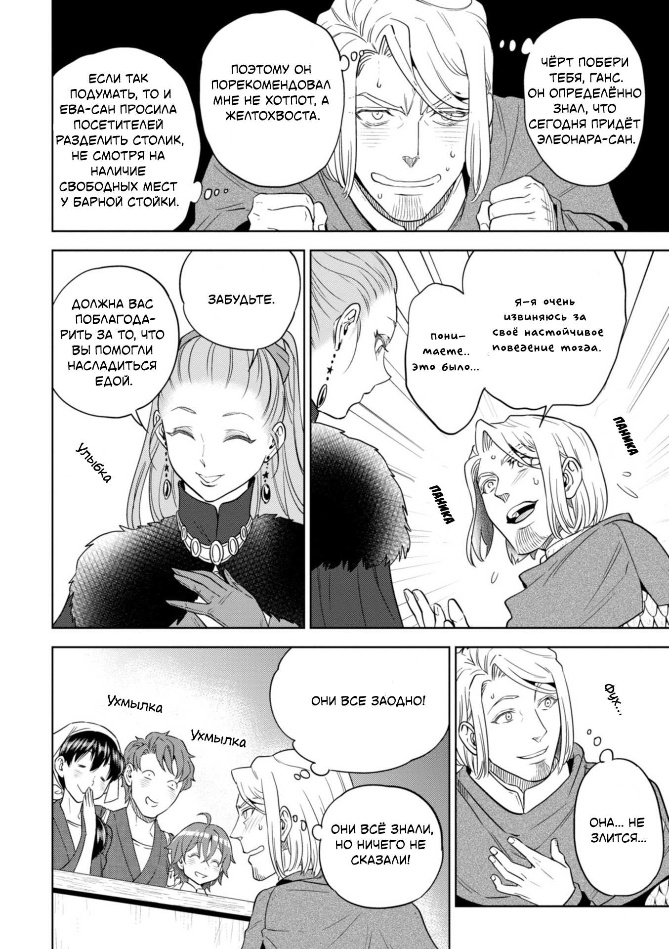 Манга Таверна в другом мире "Нобу" - Глава 47 Страница 22