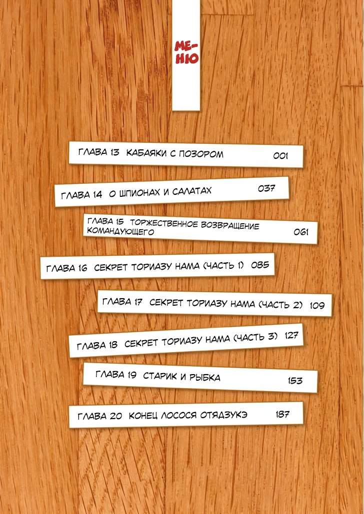 Манга Таверна в другом мире "Нобу" - Глава 13 Страница 4