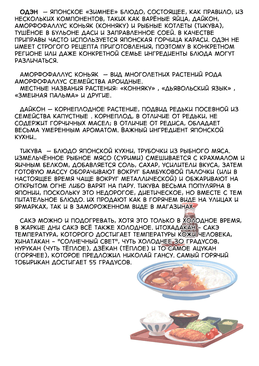 Манга Таверна в другом мире "Нобу" - Глава 1 Страница 31
