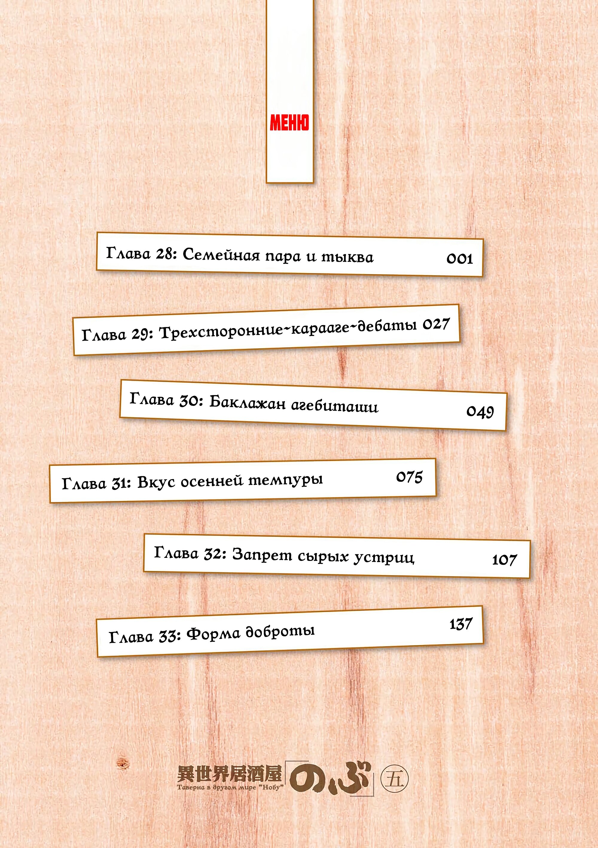 Манга Таверна в другом мире "Нобу" - Глава 28 Страница 7