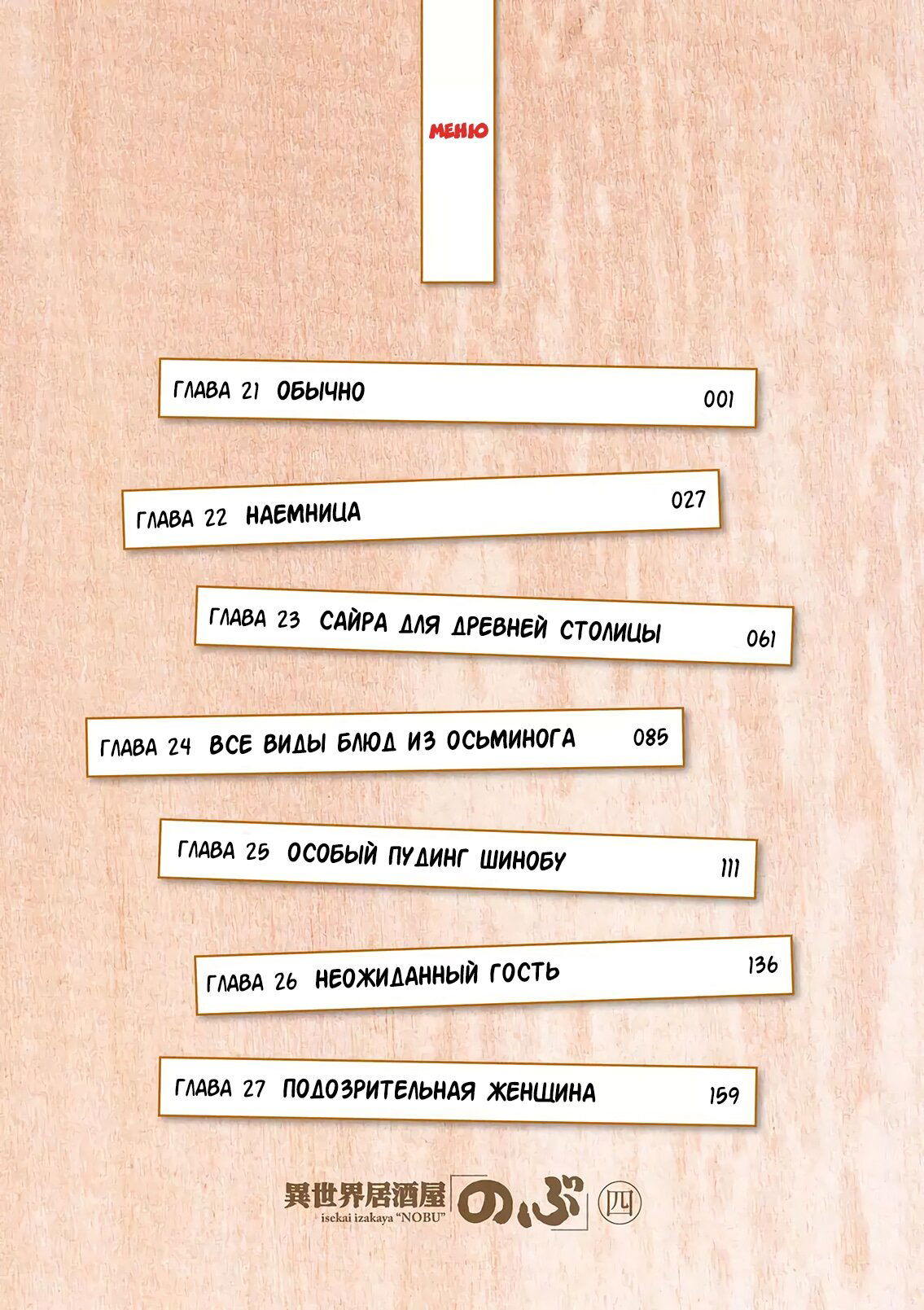 Манга Таверна в другом мире "Нобу" - Глава 21 Страница 4