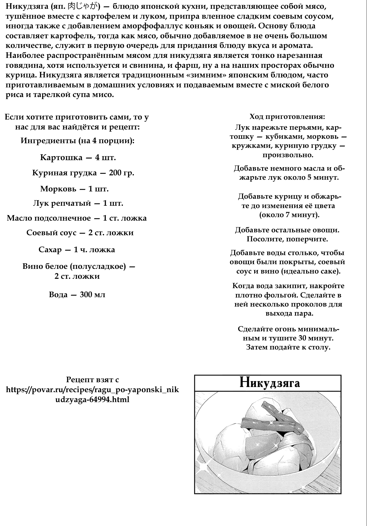 Манга Таверна в другом мире "Нобу" - Глава 43 Страница 24