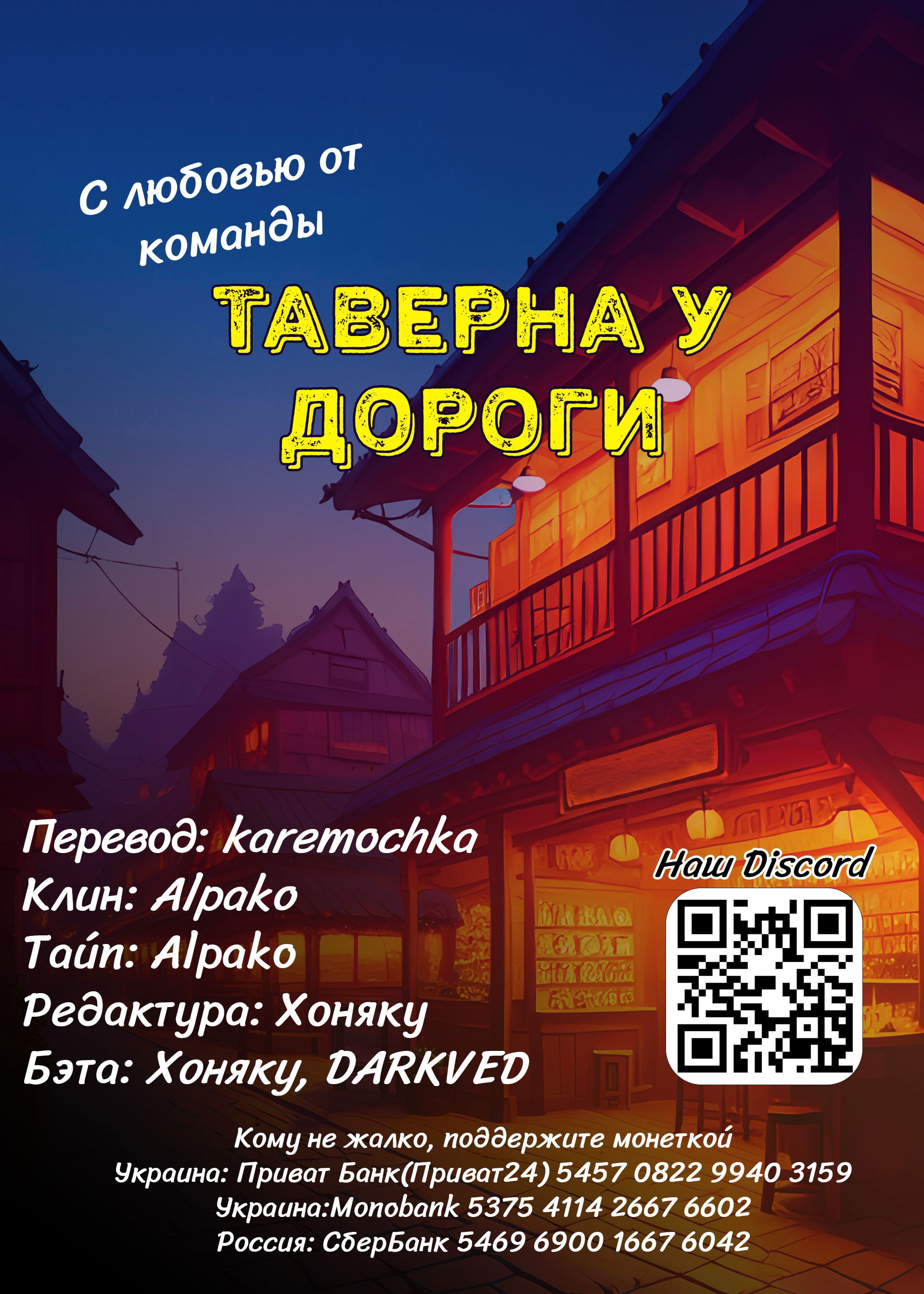 Манга Таверна в другом мире "Нобу" - Глава 45 Страница 28