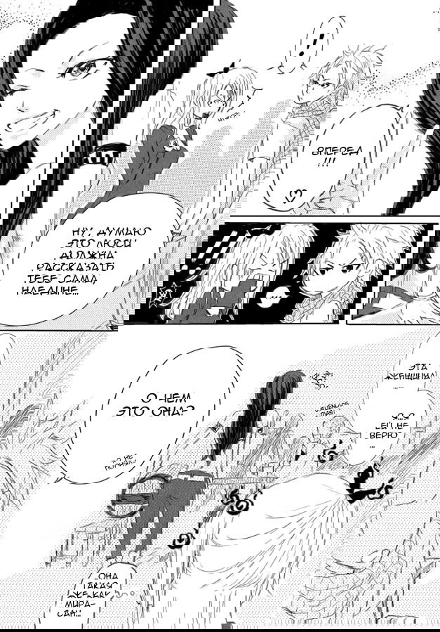 Манга Fairy Tail dj- Love & Lucky - Глава 1 Страница 13