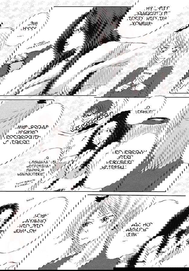 Манга Fairy Tail dj- Love & Lucky - Глава 1 Страница 6