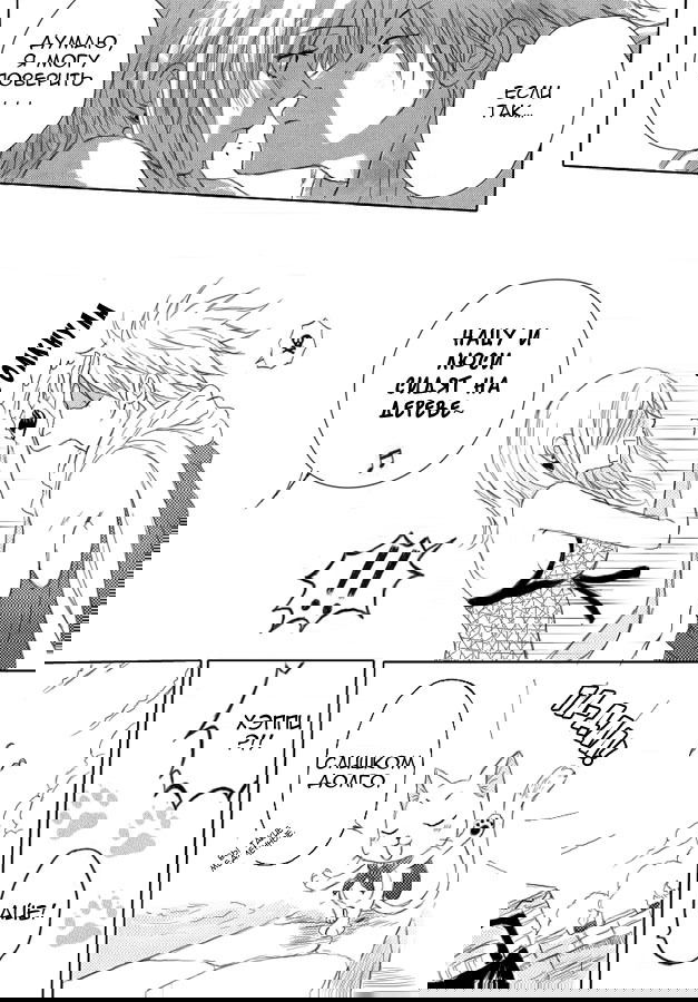 Манга Fairy Tail dj- Love & Lucky - Глава 1 Страница 40