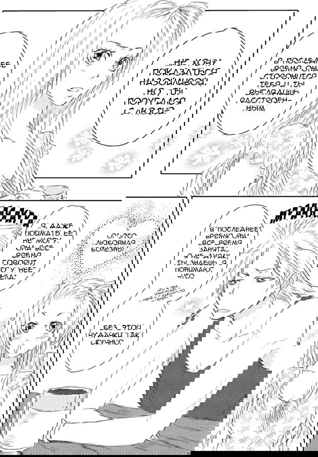 Манга Fairy Tail dj- Love & Lucky - Глава 1 Страница 20