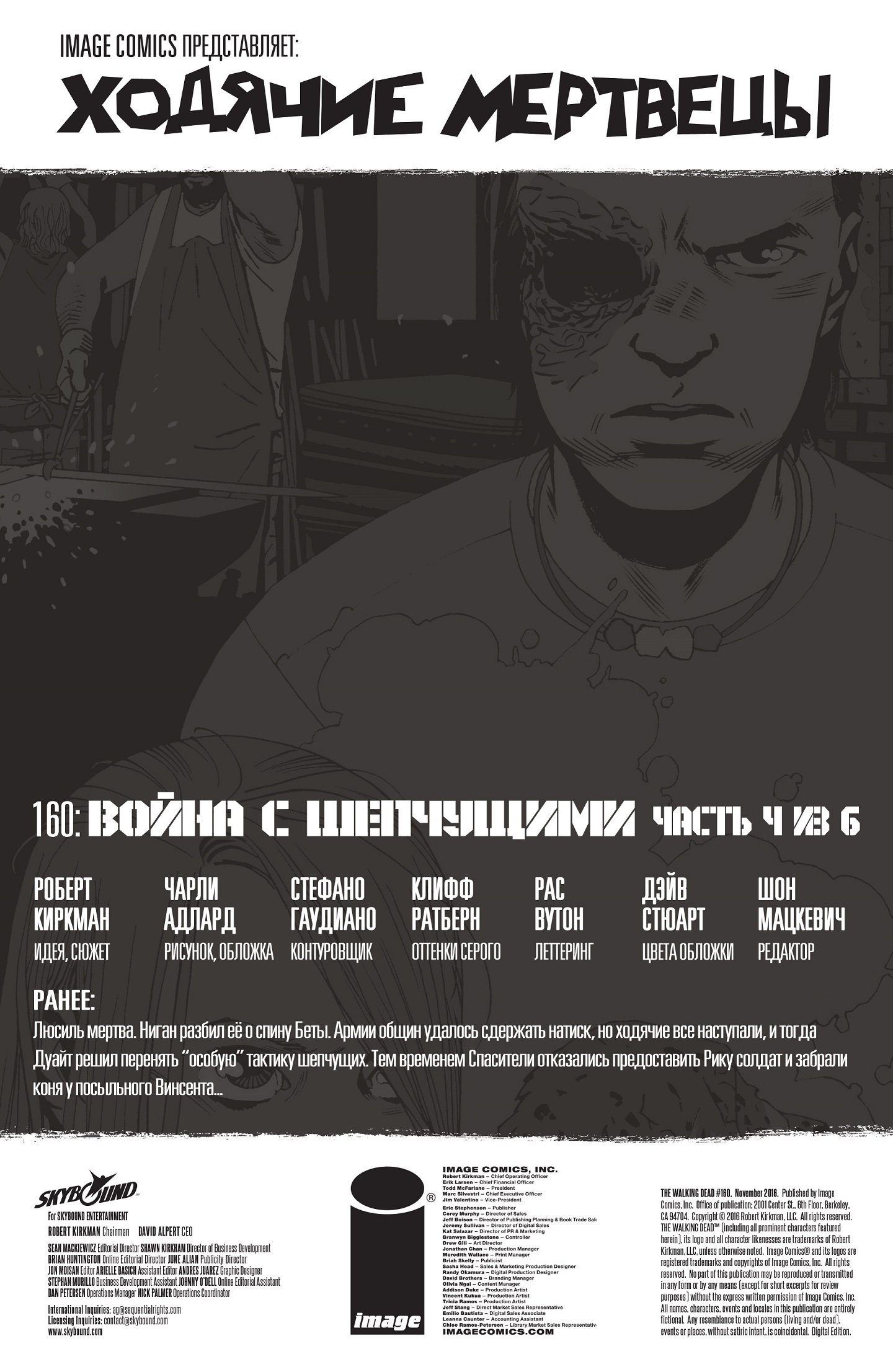 Манга Ходячие мертвецы - Глава 160 Страница 2