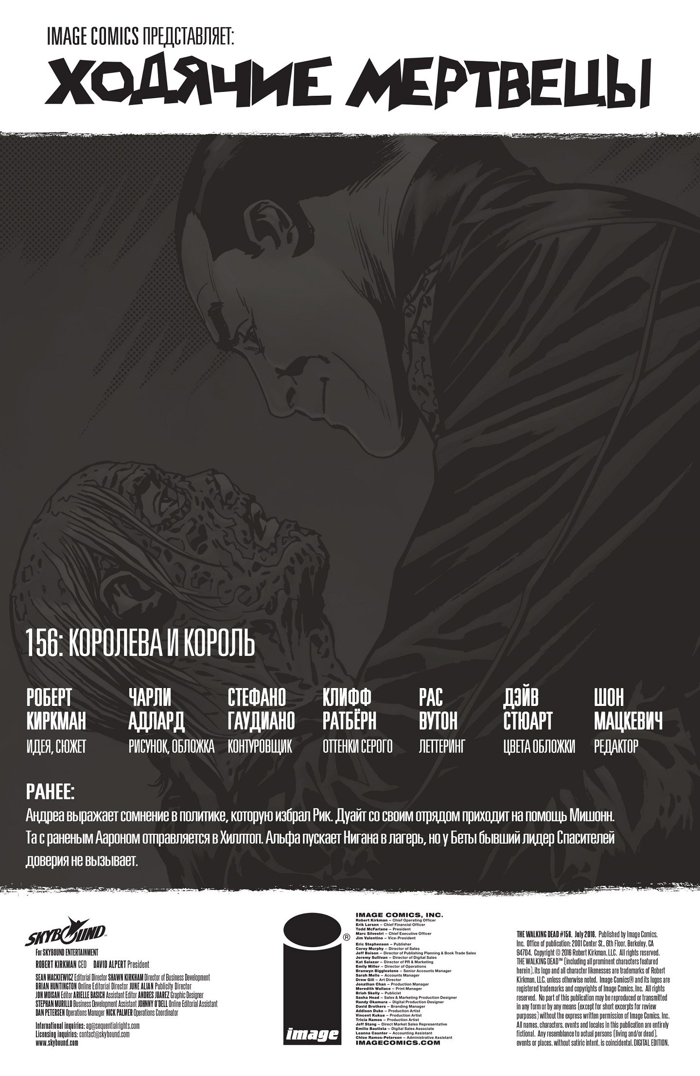 Манга Ходячие мертвецы - Глава 156 Страница 2