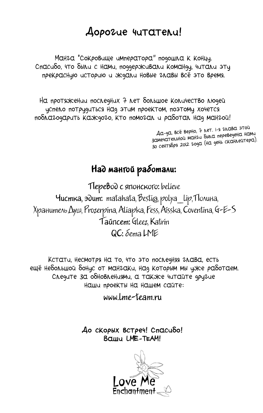 Манга Сокровище императора - Глава 32 Страница 42