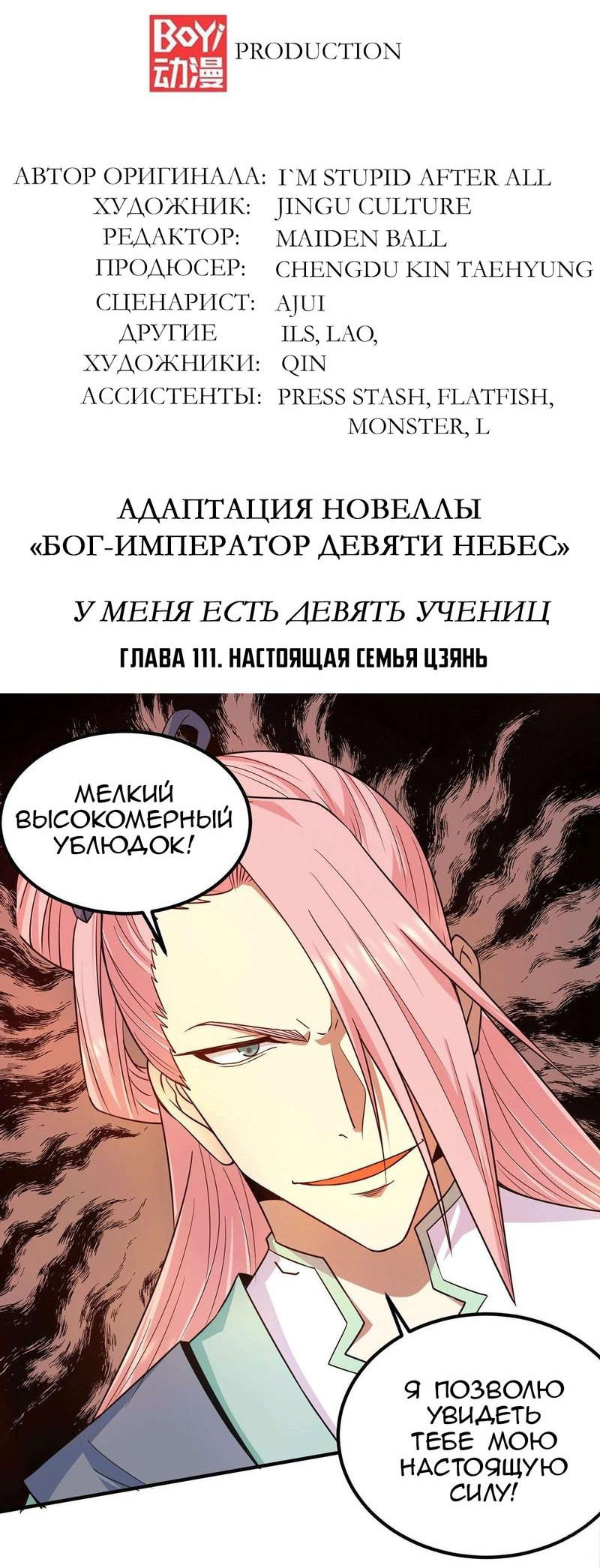 Манга У меня есть девять учениц - Глава 111 Страница 2