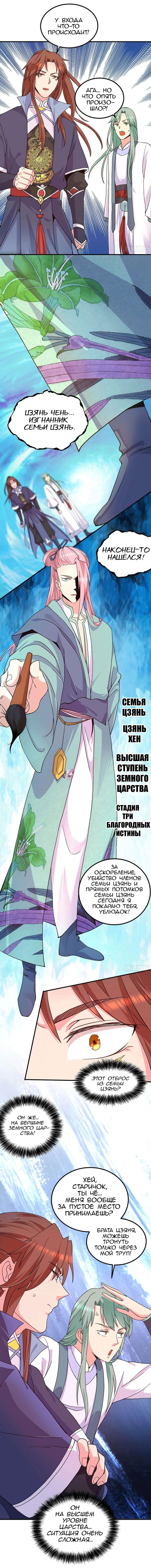 Манга У меня есть девять учениц - Глава 110 Страница 3