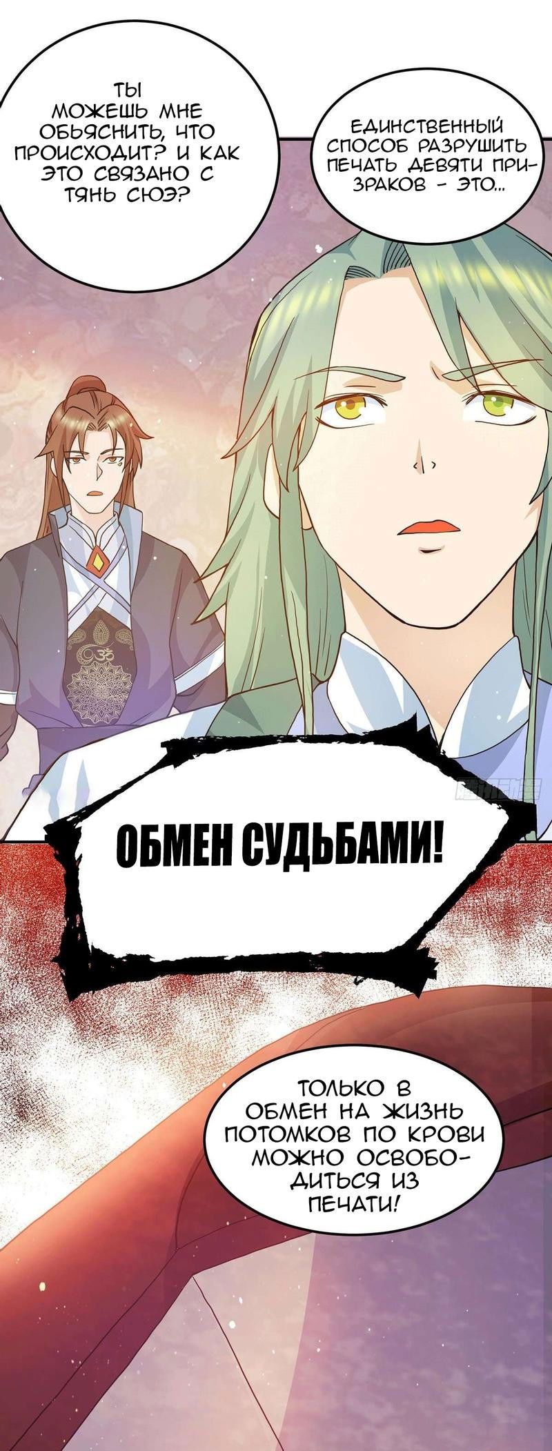 Манга У меня есть девять учениц - Глава 109 Страница 13