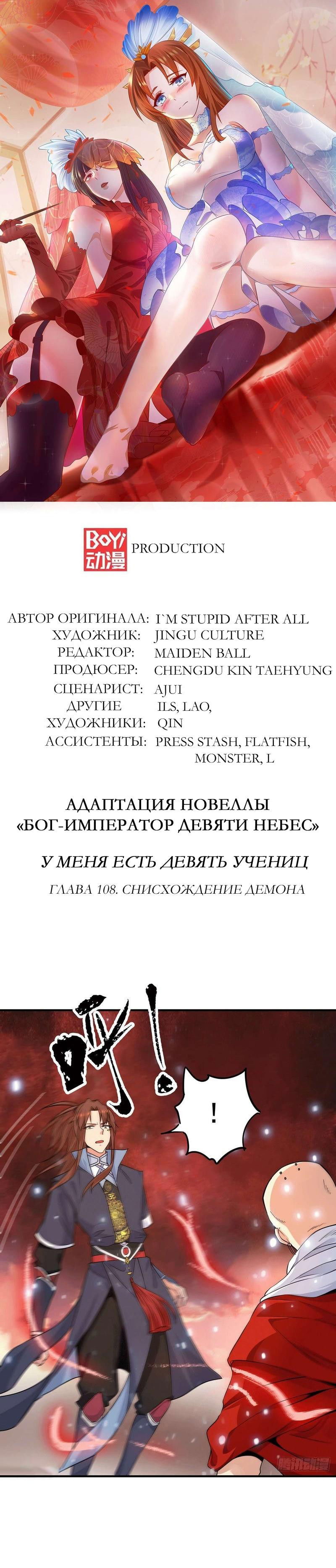 Манга У меня есть девять учениц - Глава 108 Страница 1