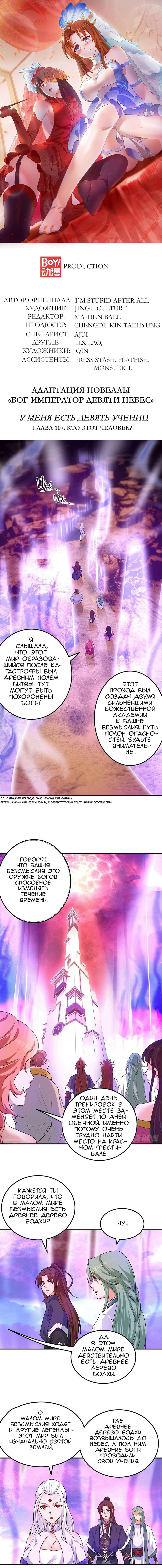 Манга У меня есть девять учениц - Глава 107 Страница 1