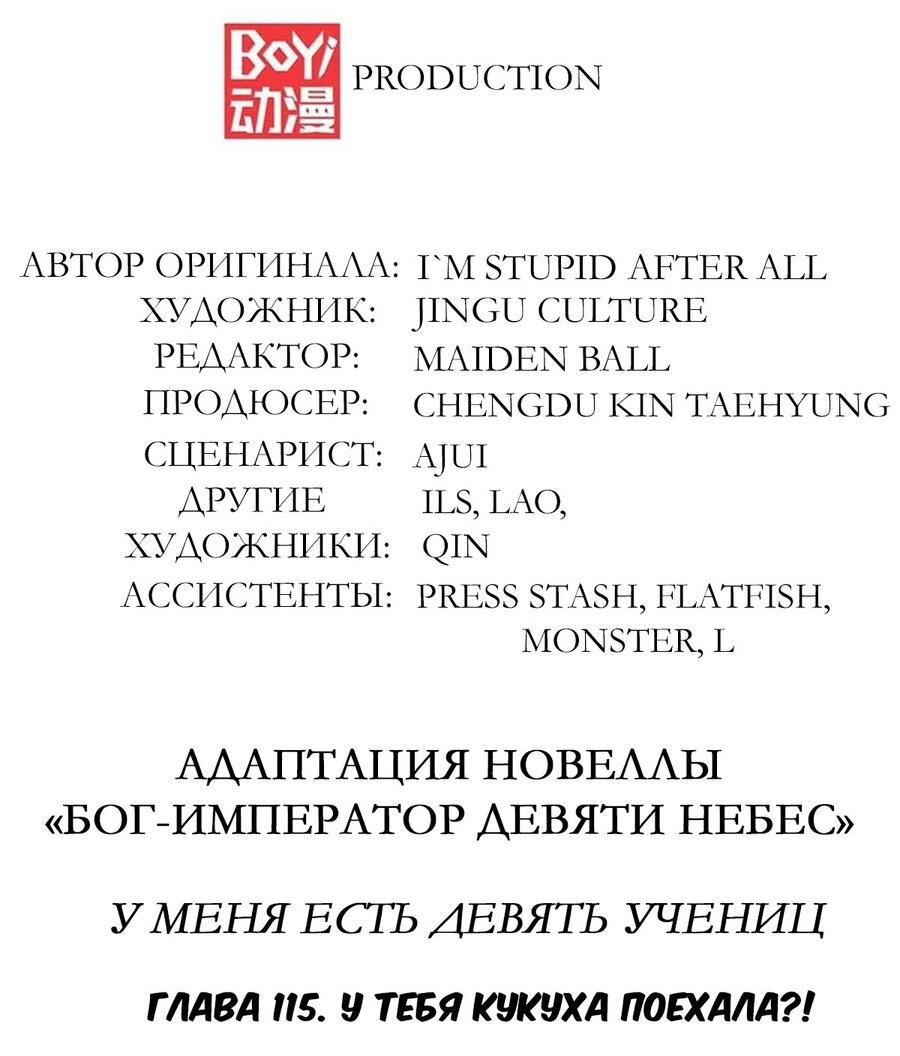 Манга У меня есть девять учениц - Глава 115 Страница 2