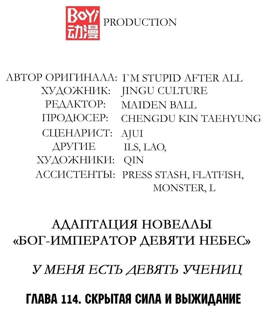 Манга У меня есть девять учениц - Глава 114 Страница 2