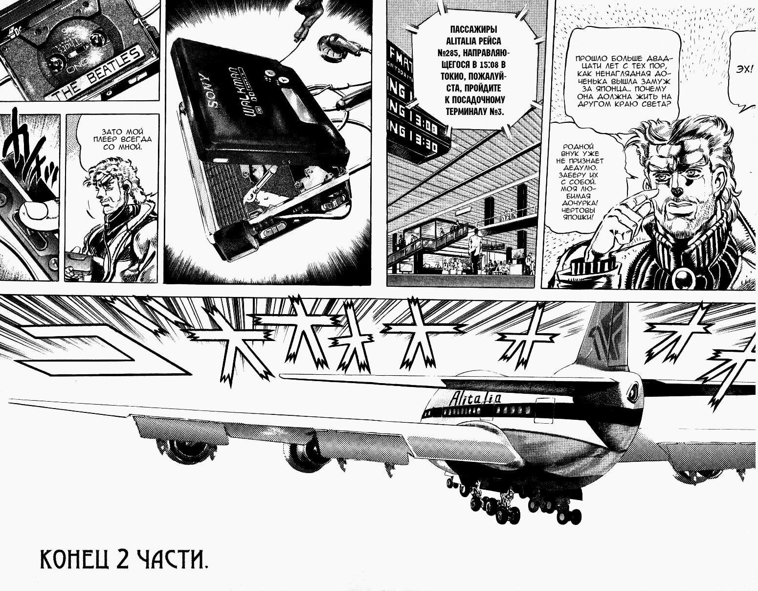 Манга Невероятные Приключения ДжоДжо Часть 2: Склонность к битвам - Глава 66 Страница 19