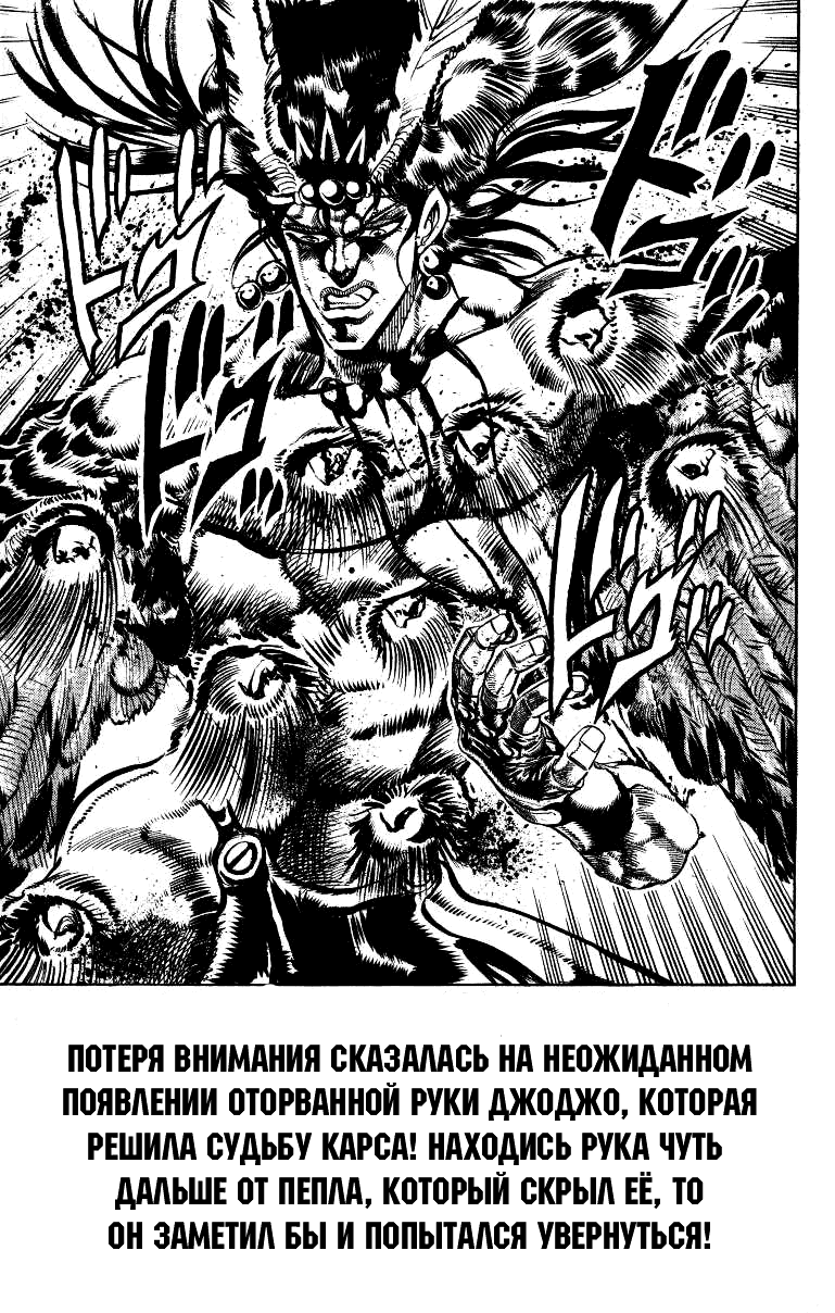 Манга Невероятные Приключения ДжоДжо Часть 2: Склонность к битвам - Глава 65 Страница 15
