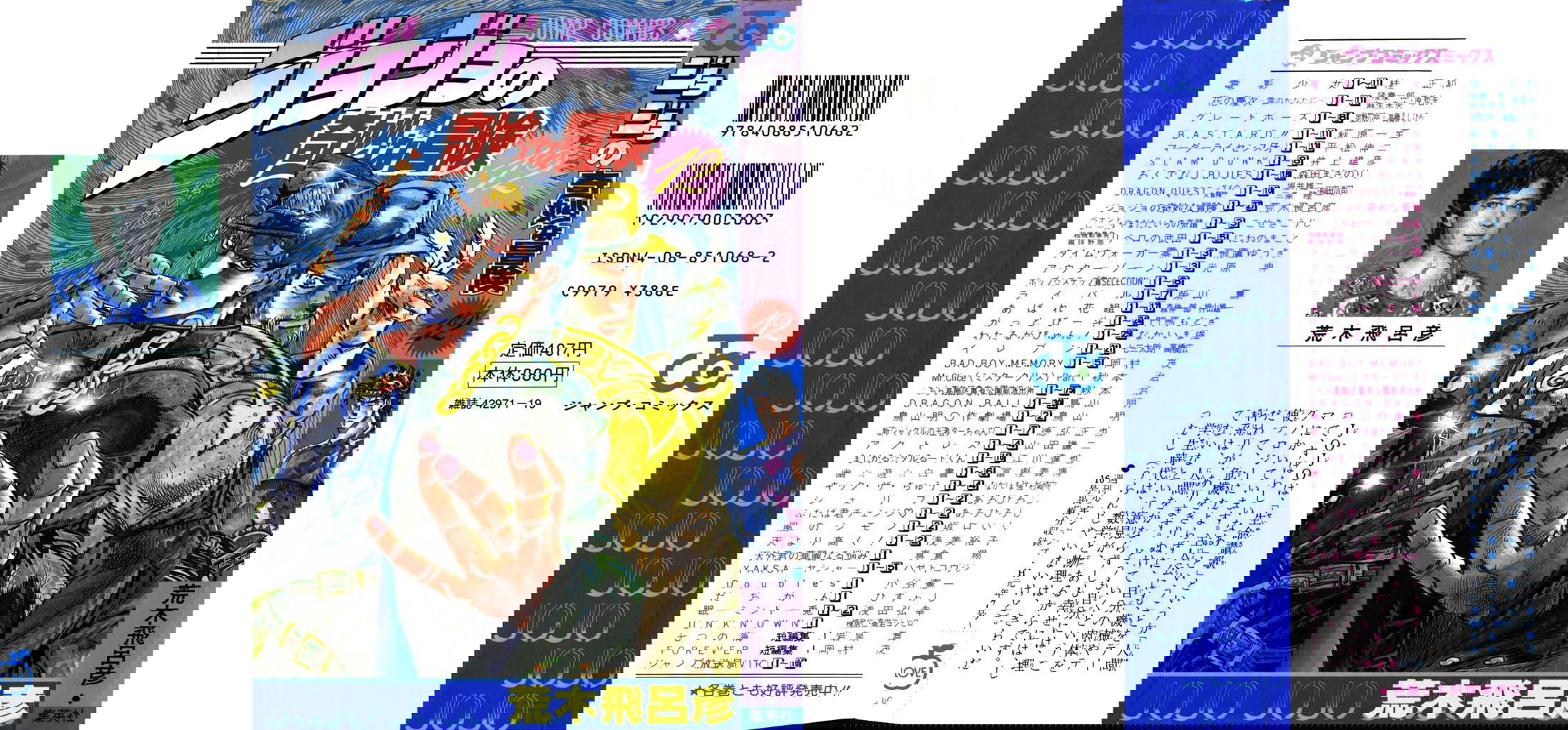 Манга Невероятные Приключения ДжоДжо Часть 2: Склонность к битвам - Глава 58 Страница 1