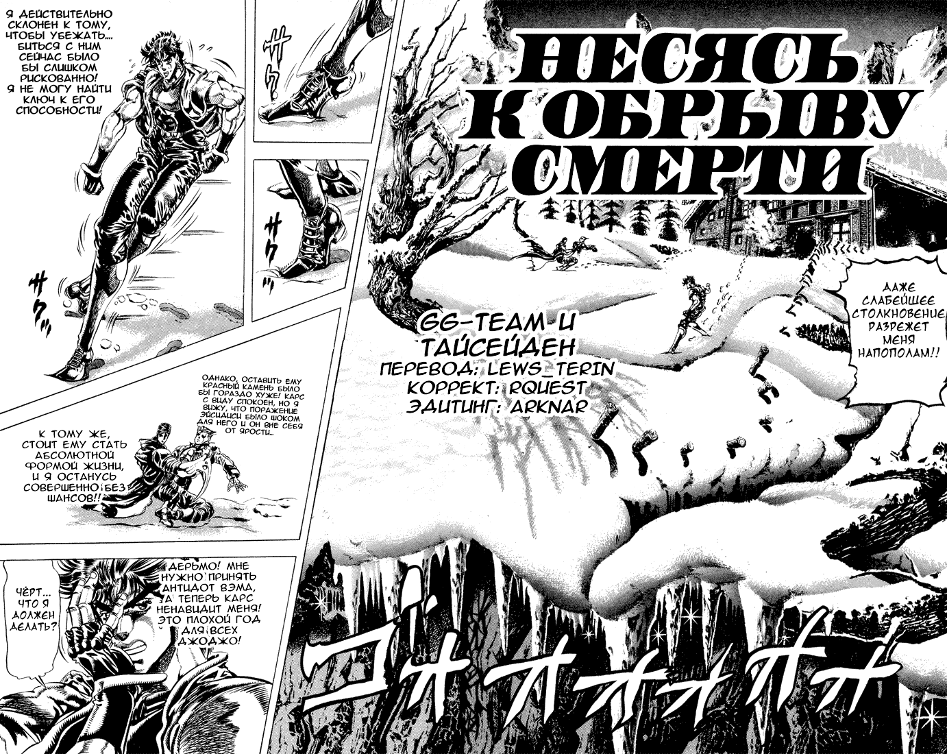 Манга Невероятные Приключения ДжоДжо Часть 2: Склонность к битвам - Глава 39 Страница 2