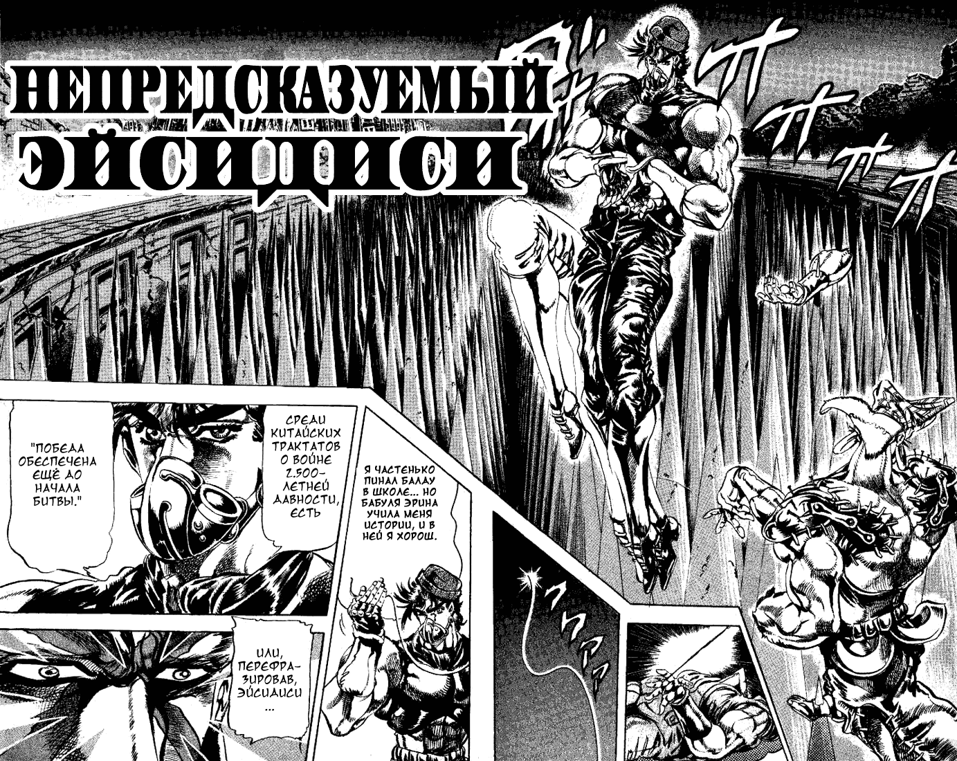 Манга Невероятные Приключения ДжоДжо Часть 2: Склонность к битвам - Глава 31 Страница 6