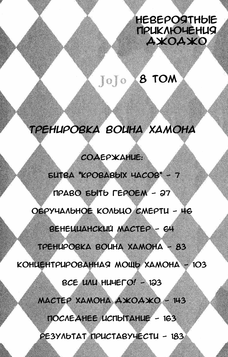 Манга Невероятные Приключения ДжоДжо Часть 2: Склонность к битвам - Глава 21 Страница 4