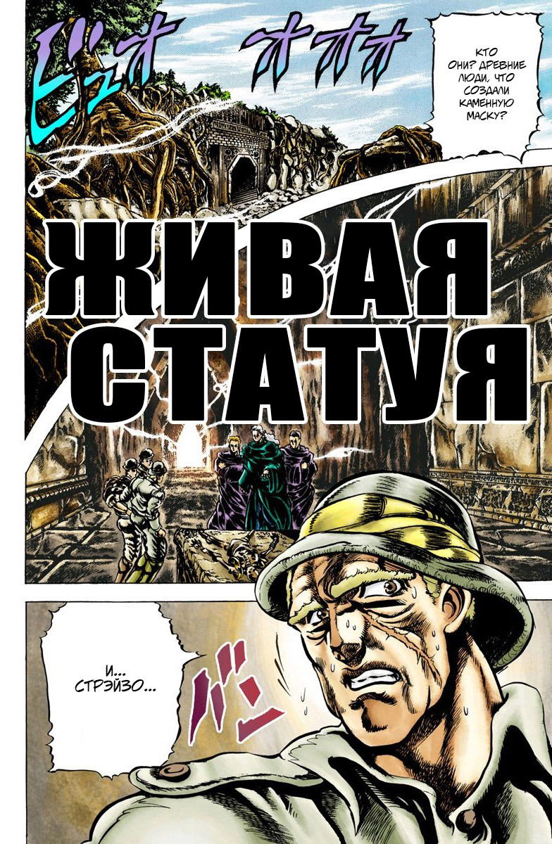 Манга Невероятные Приключения ДжоДжо Часть 2: Склонность к битвам - Глава 2 Страница 1