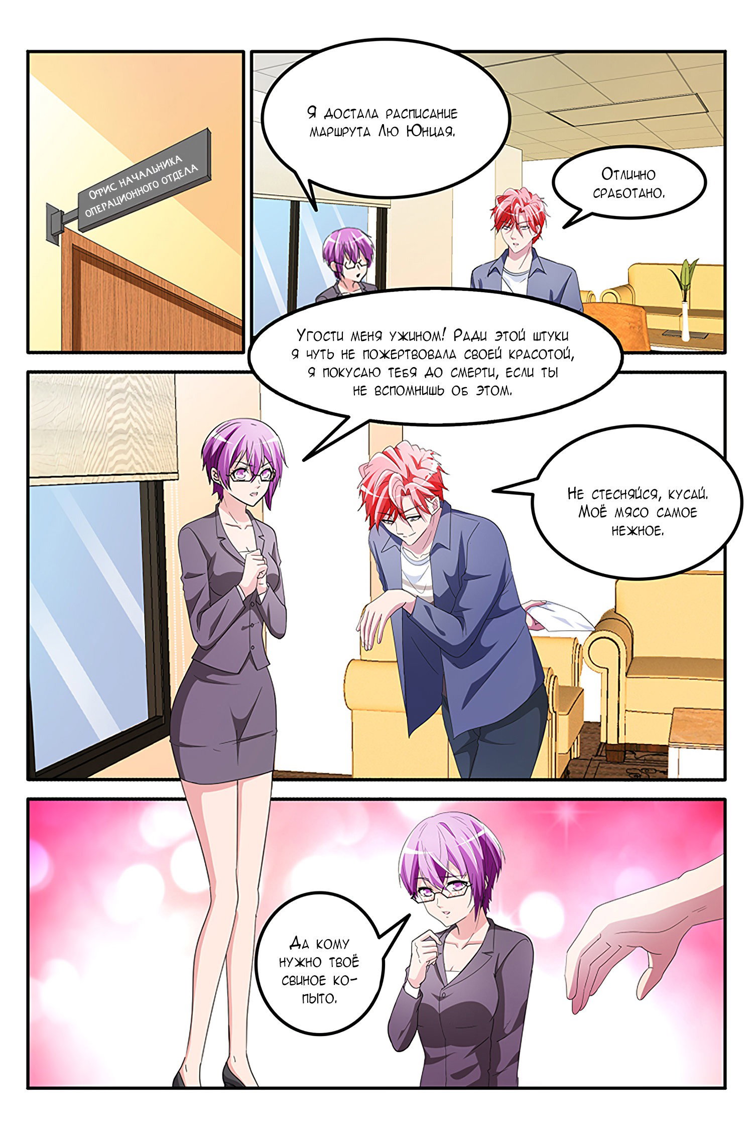 Манга Гениальный профессионал - Глава 152 Страница 6