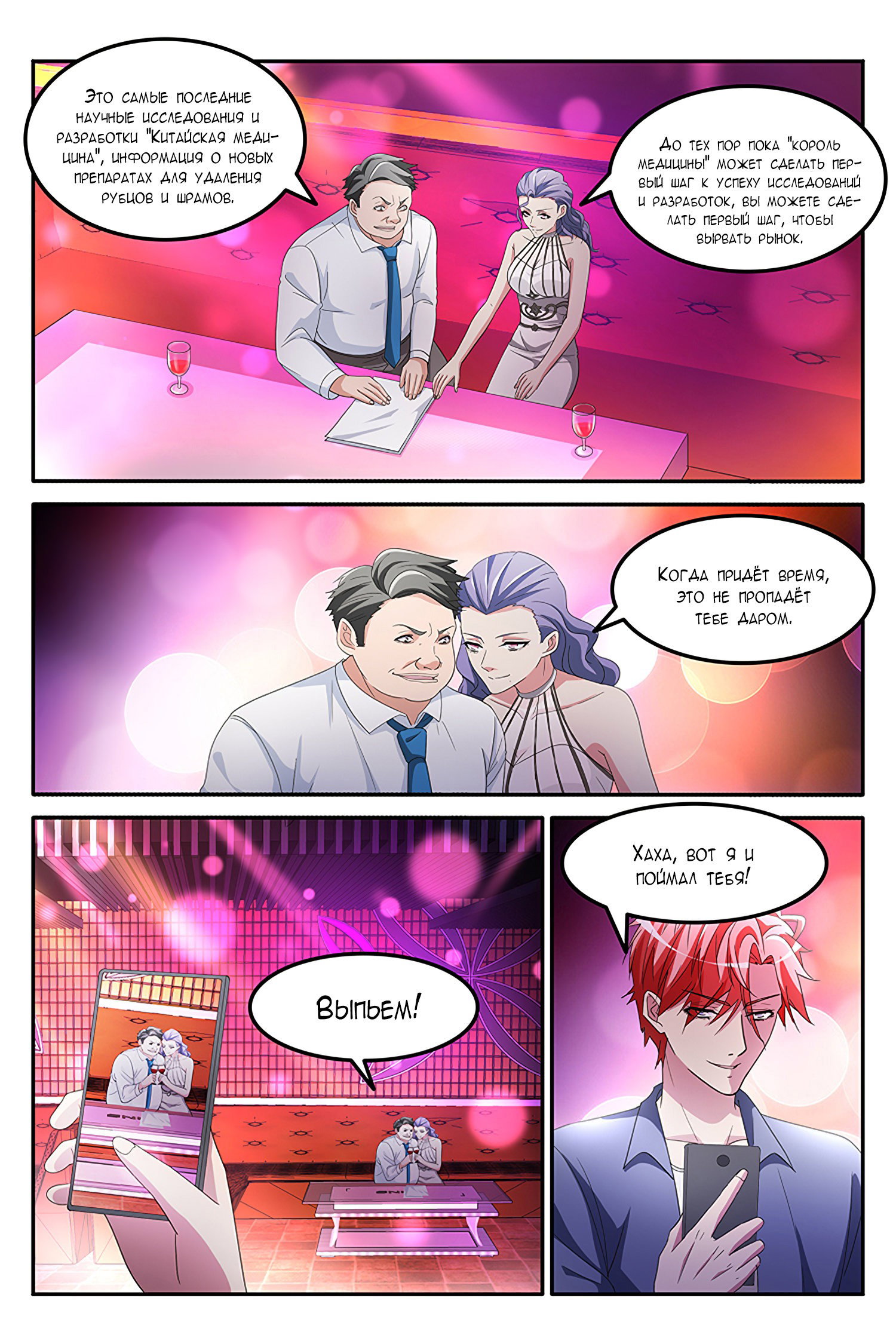 Манга Гениальный профессионал - Глава 152 Страница 8