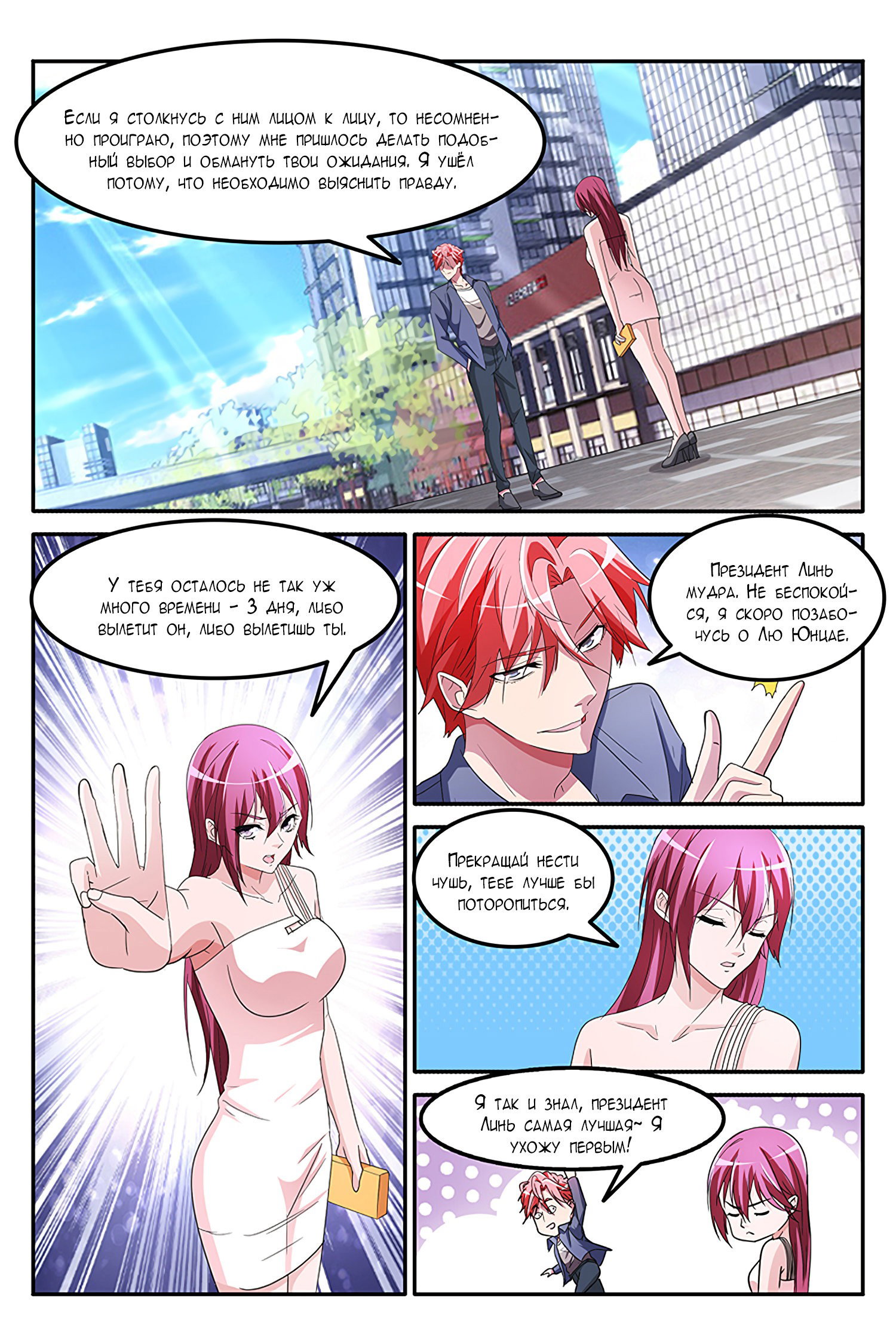 Манга Гениальный профессионал - Глава 152 Страница 5