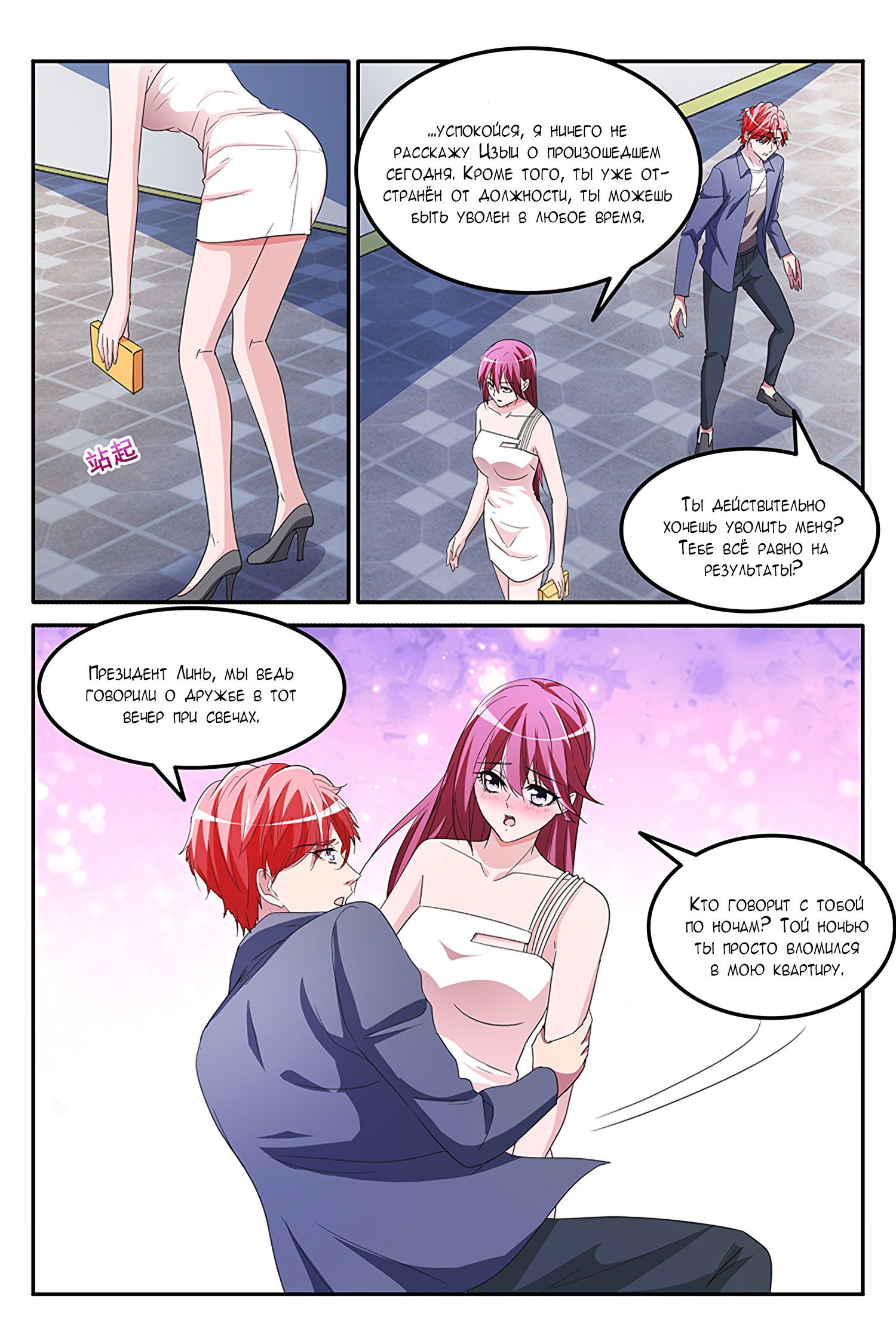 Манга Гениальный профессионал - Глава 152 Страница 3