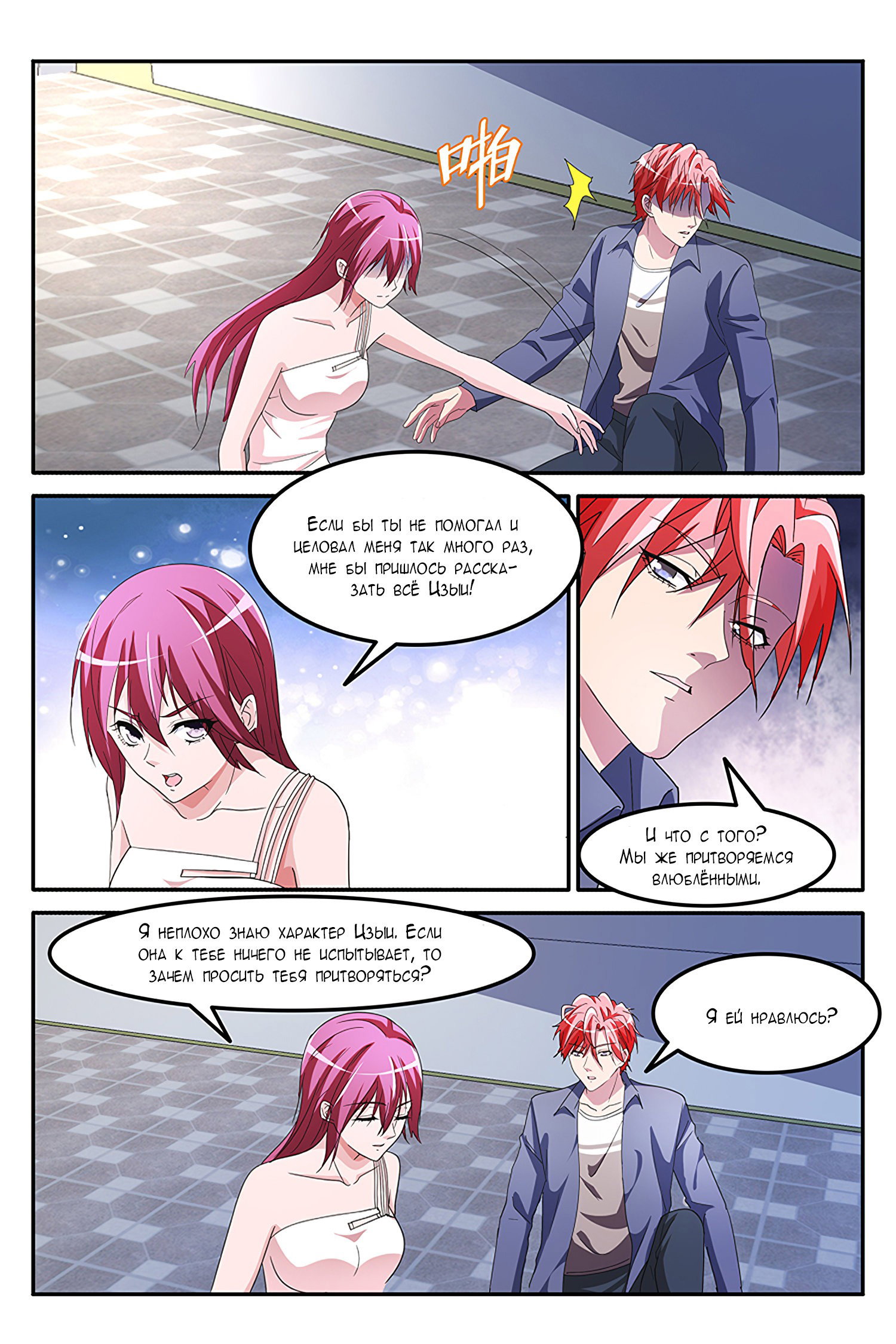 Манга Гениальный профессионал - Глава 152 Страница 2