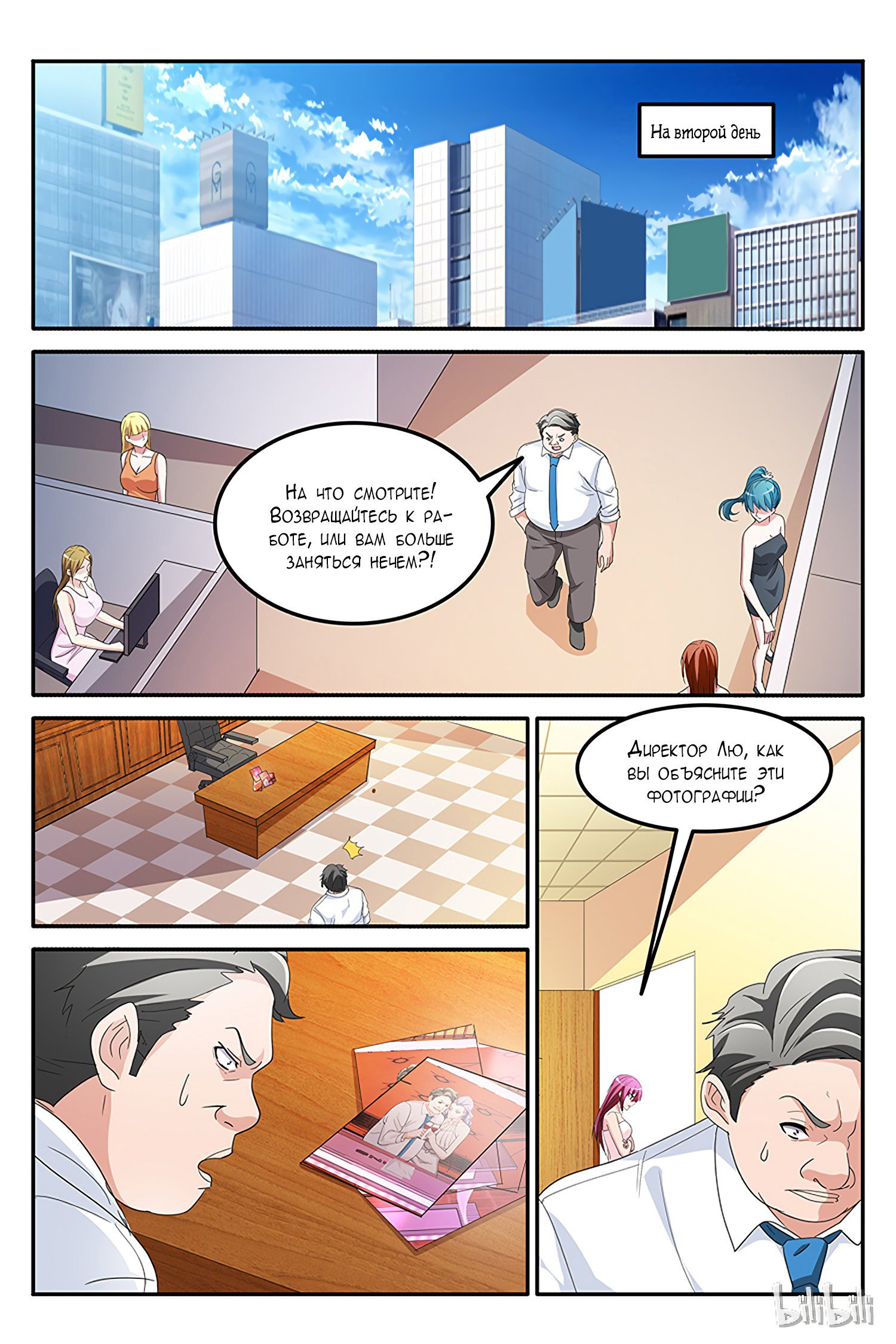 Манга Гениальный профессионал - Глава 152 Страница 9