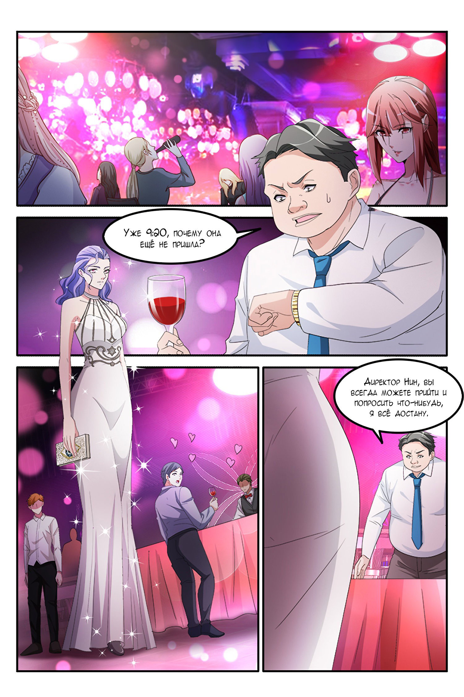 Манга Гениальный профессионал - Глава 152 Страница 7