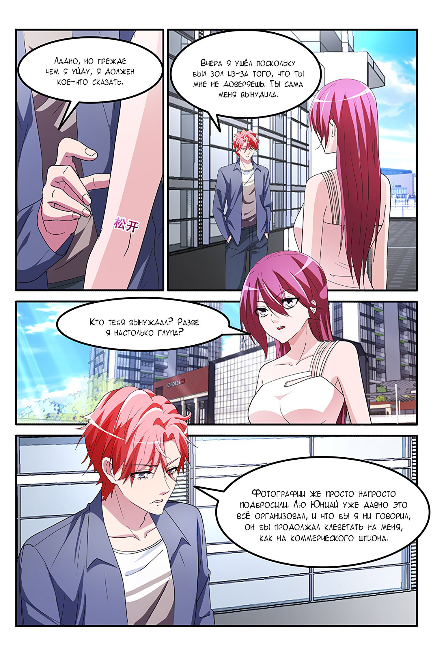 Манга Гениальный профессионал - Глава 152 Страница 4