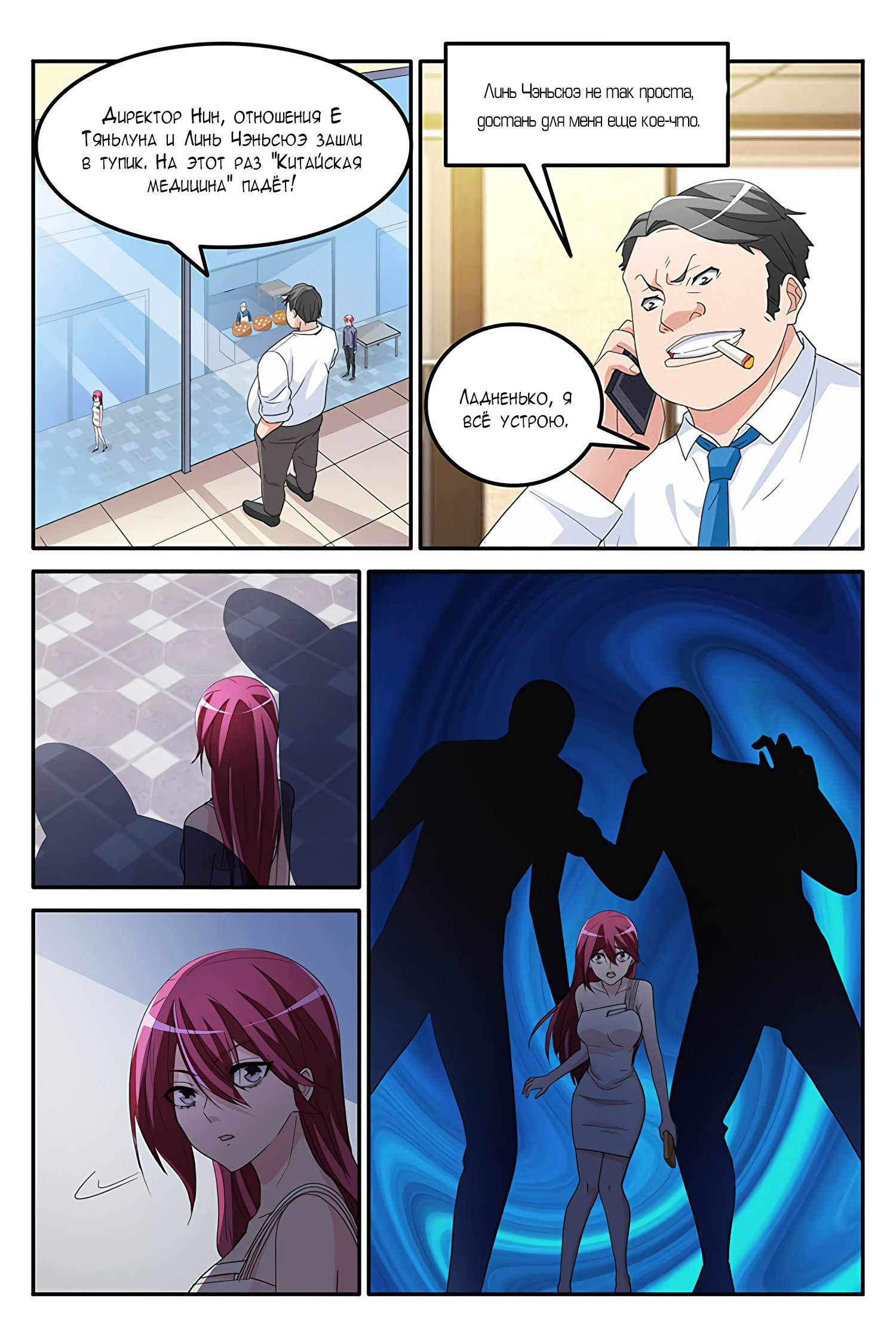 Манга Гениальный профессионал - Глава 151 Страница 7