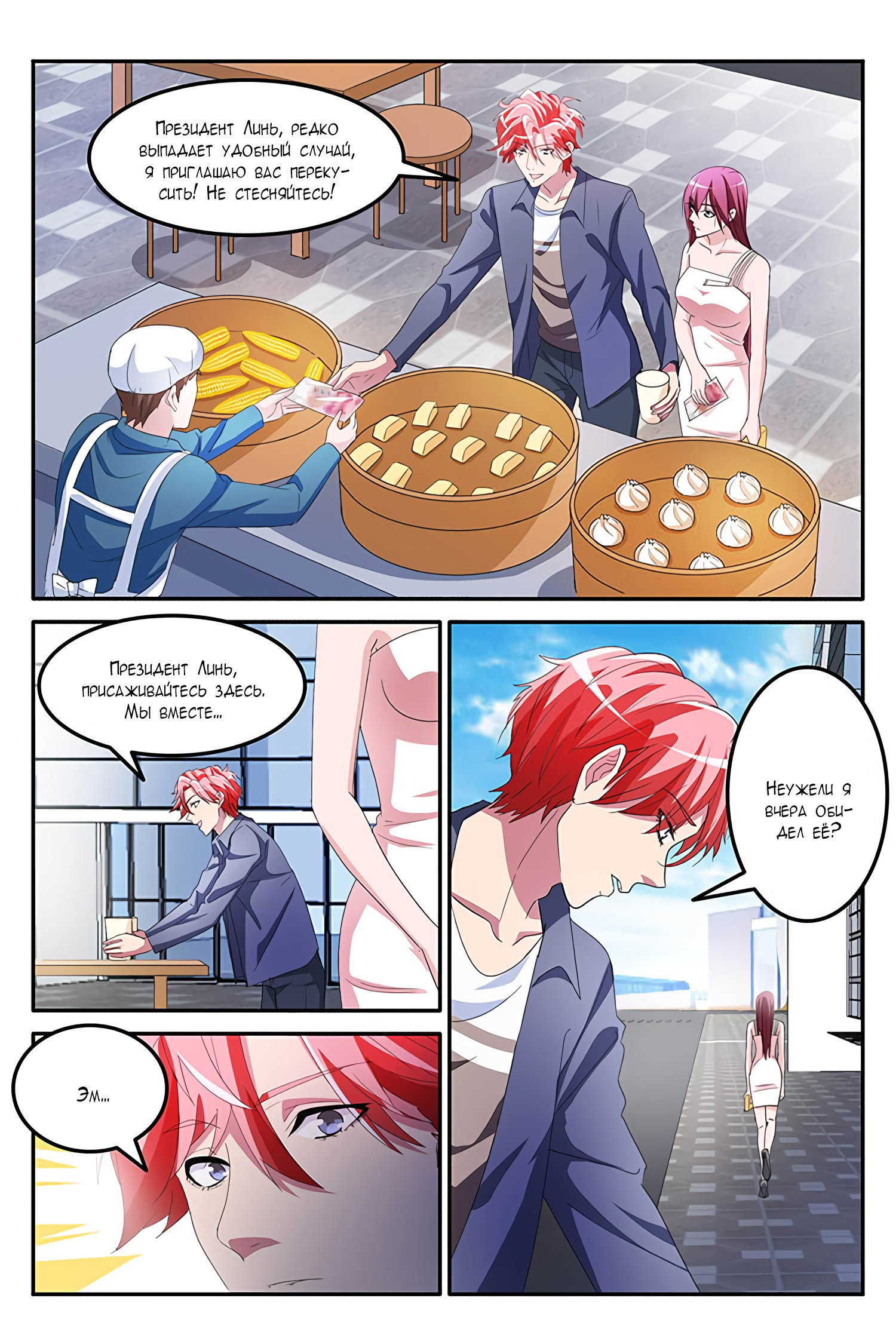 Манга Гениальный профессионал - Глава 151 Страница 6