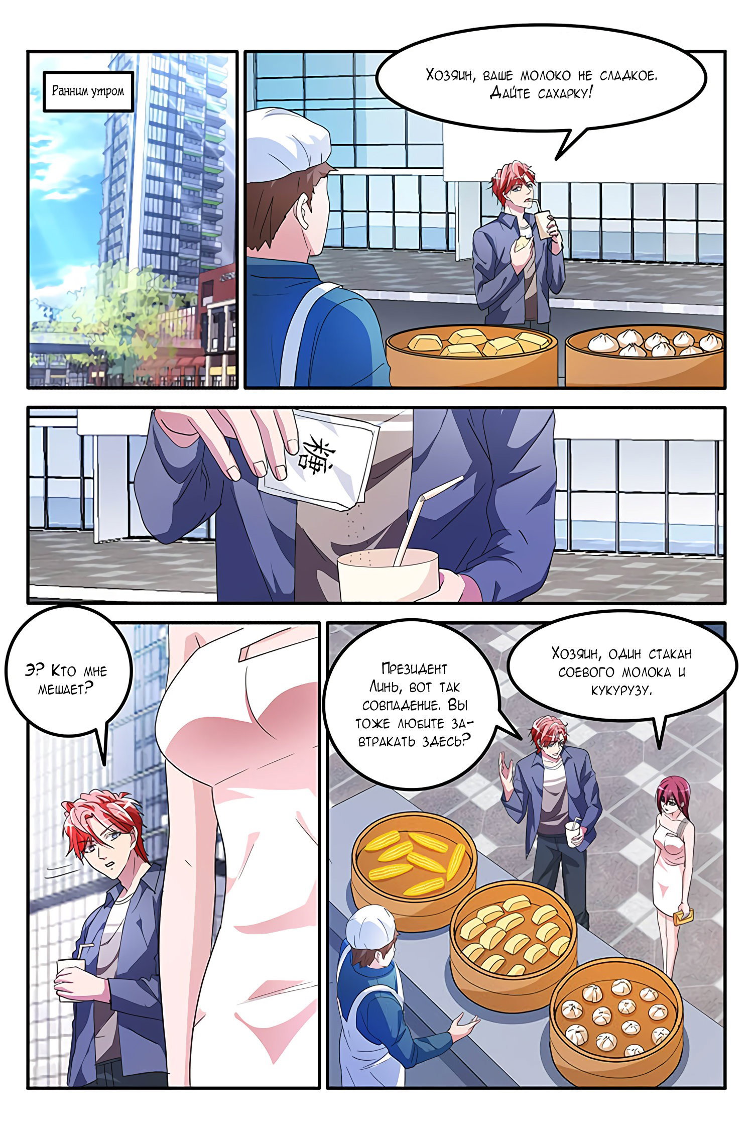 Манга Гениальный профессионал - Глава 151 Страница 4