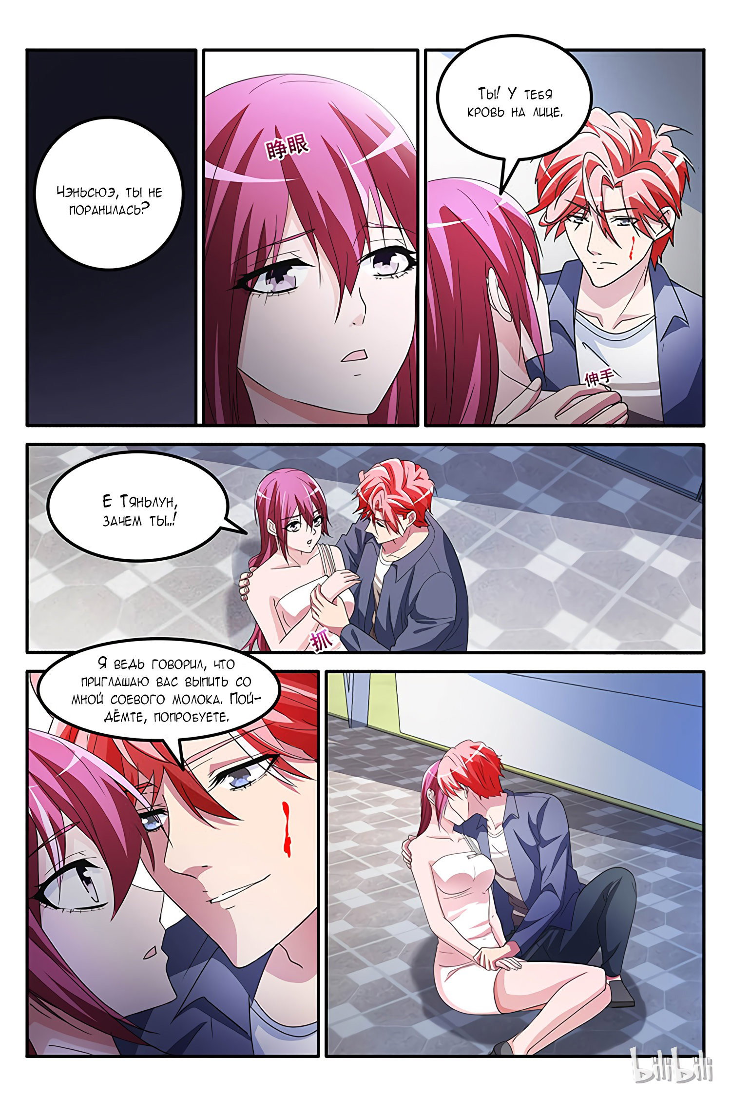 Манга Гениальный профессионал - Глава 151 Страница 9