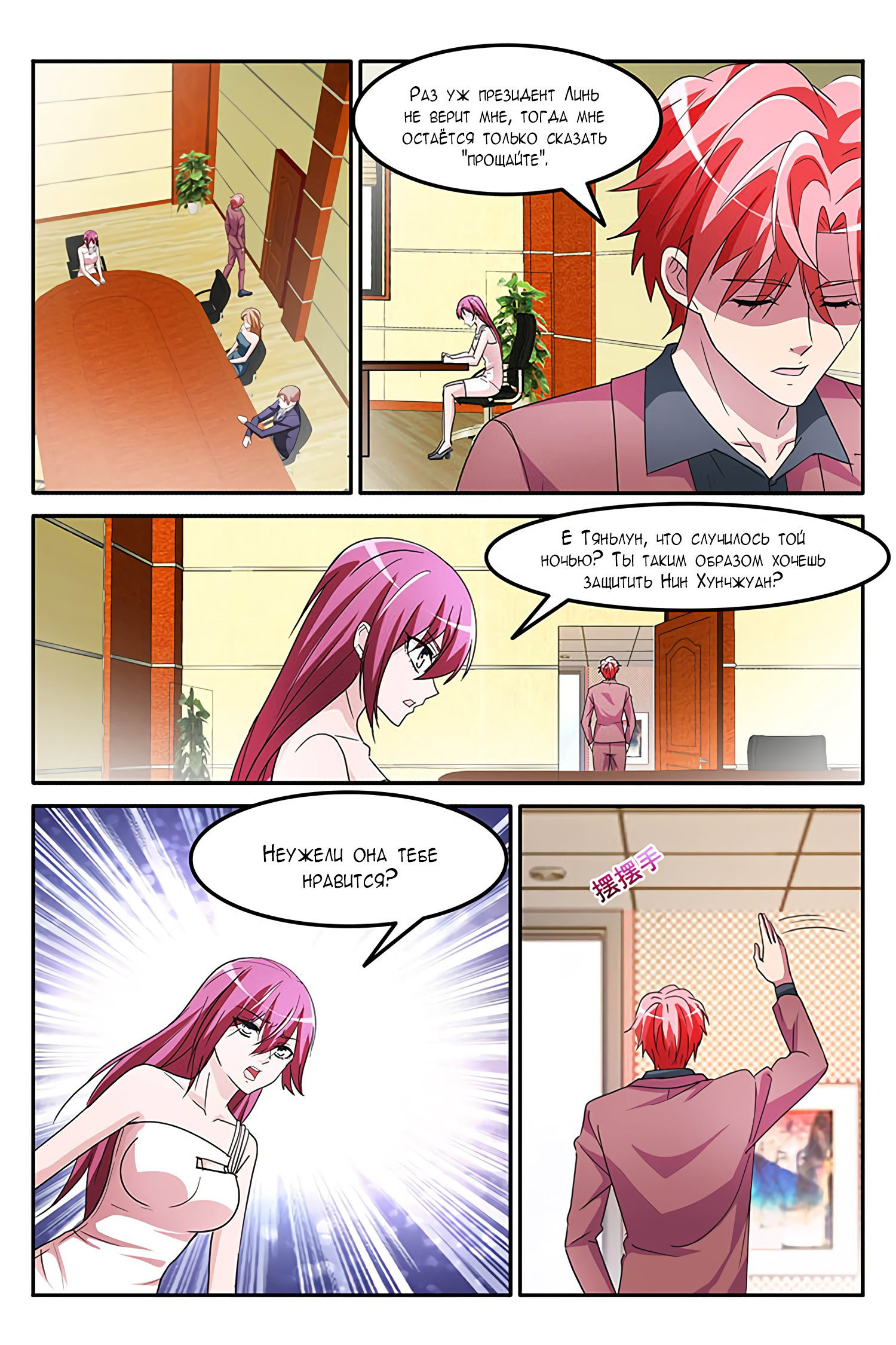 Манга Гениальный профессионал - Глава 151 Страница 2