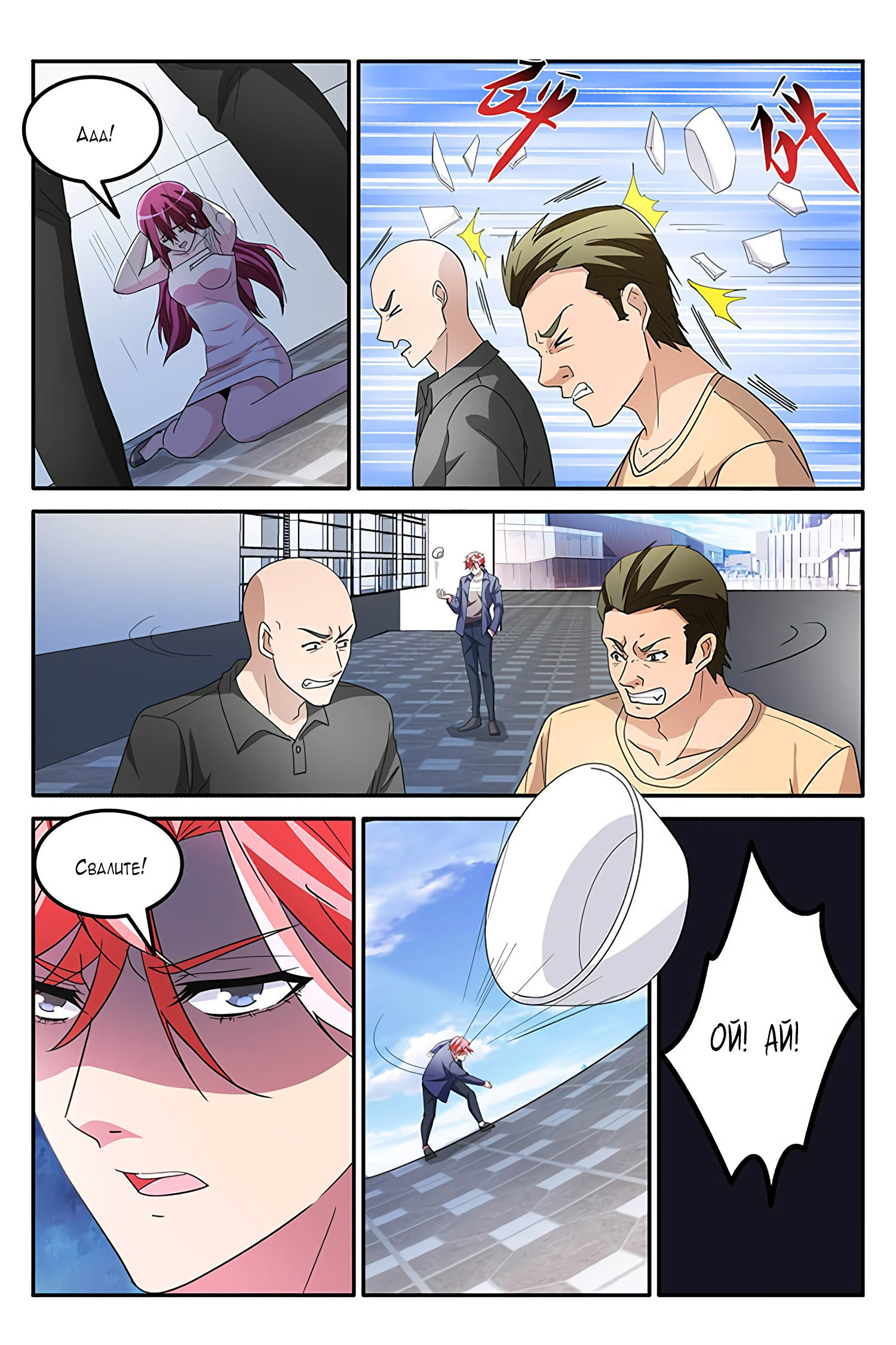 Манга Гениальный профессионал - Глава 151 Страница 8