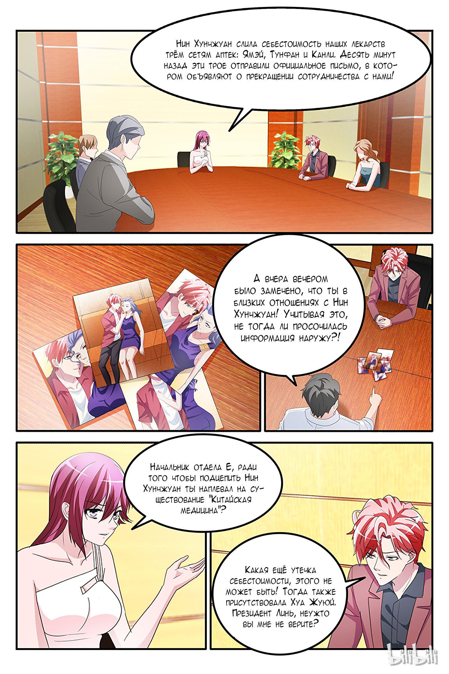 Манга Гениальный профессионал - Глава 150 Страница 9