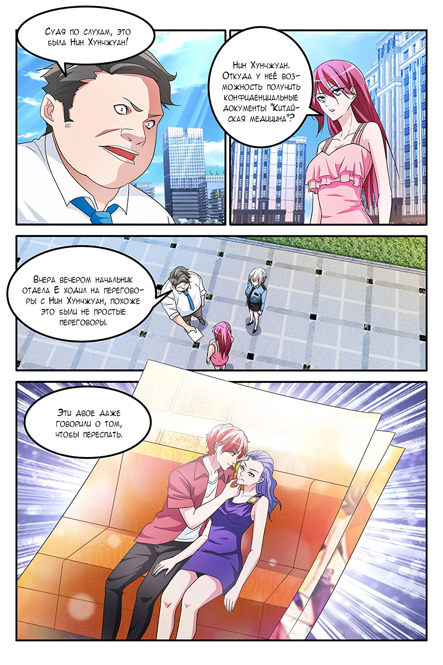 Манга Гениальный профессионал - Глава 150 Страница 7