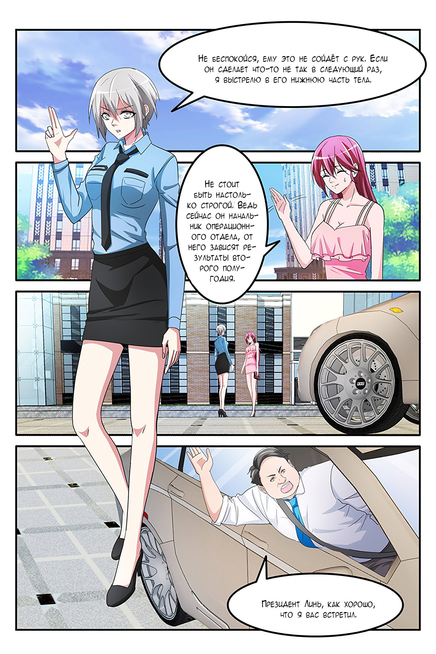 Манга Гениальный профессионал - Глава 150 Страница 5
