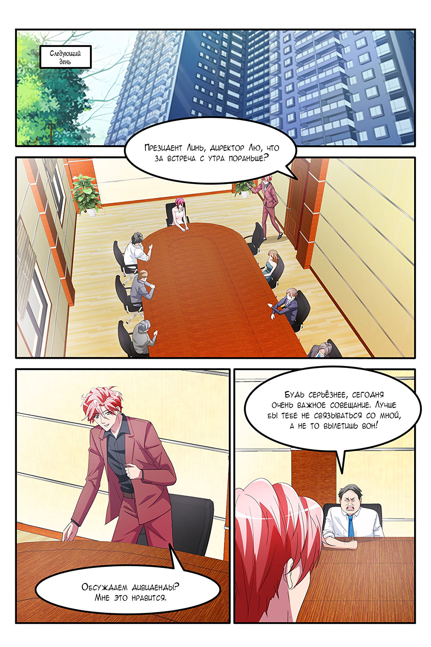 Манга Гениальный профессионал - Глава 150 Страница 8