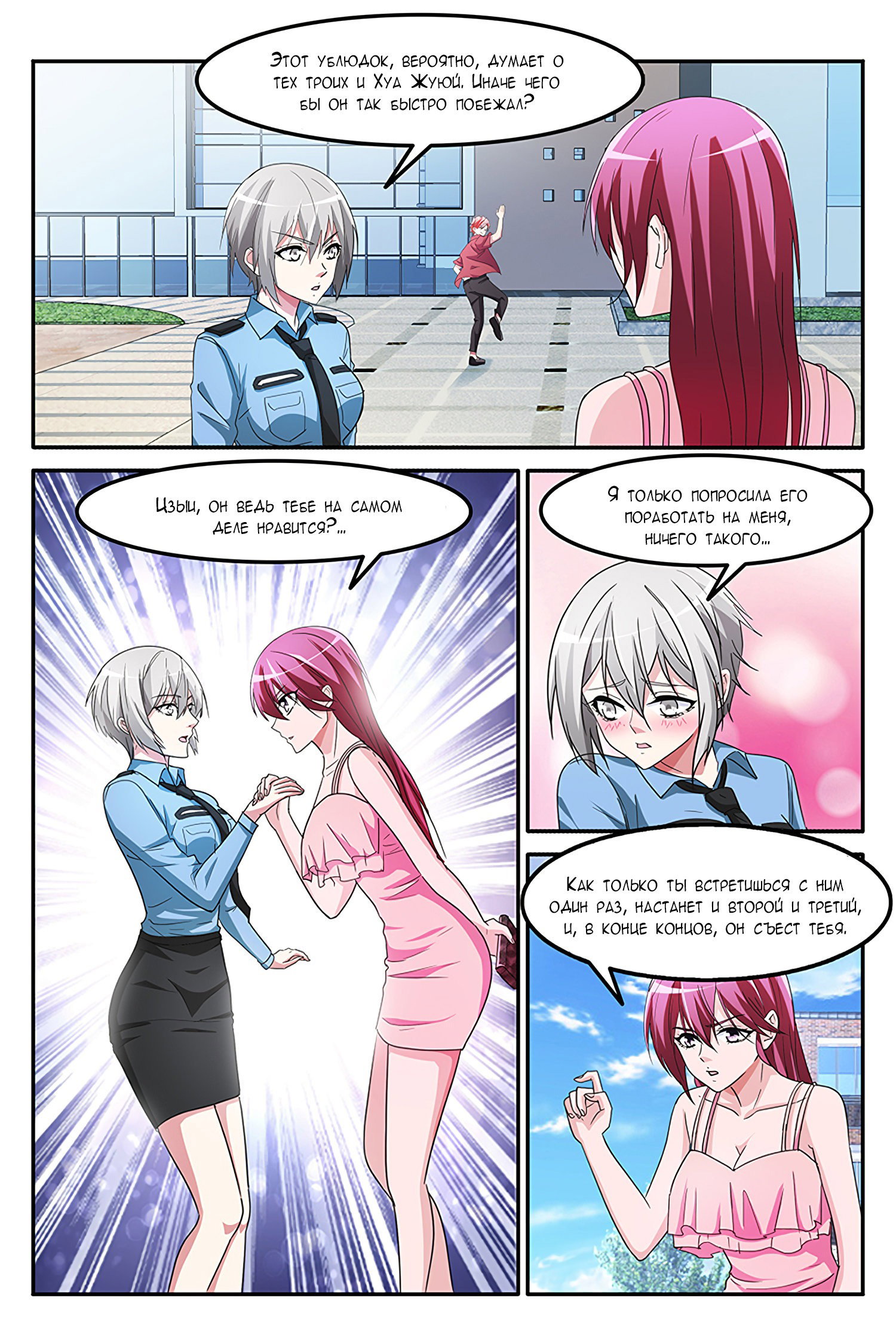 Манга Гениальный профессионал - Глава 150 Страница 4